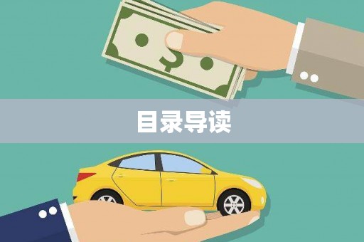措勤目录导读