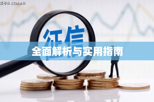 措勤全面解析与实用指南