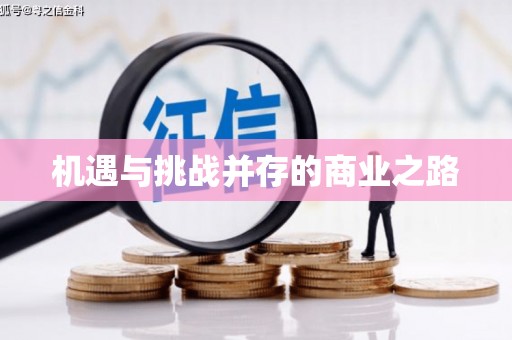 措勤机遇与挑战并存的商业之路